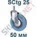 Колесная аппаратная опора SCtg 25 50 мм болтовое крепление Китай в Орле