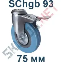 Опора SChgb 93 75 мм под болт c тормозом