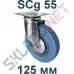 Колесная опора колесная поворотная SCg 55 125 мм Китай в Орле