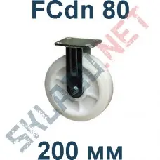 Опора полиамидная FCdn 80 200 мм неповоротная