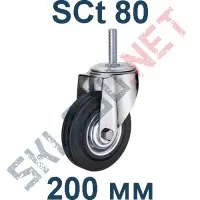 Опора поворотная SCt 80 200 мм болтовое крепление