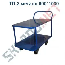 Двухъярусная тележка ТП-2 600*1000 металл