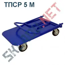 Платформенная тележка ТПСР 5 М 700х1200