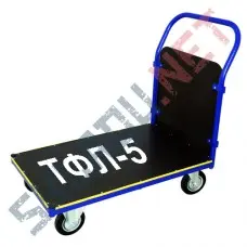 Платформенная тележка ТФЛ 5 700х1200