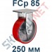 Опора полиуретановая неповоротная FCp 85 250 мм Китай в Орле