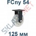 Колесная опора полиамидная FCny 54 125 мм неповоротная Китай в Орле